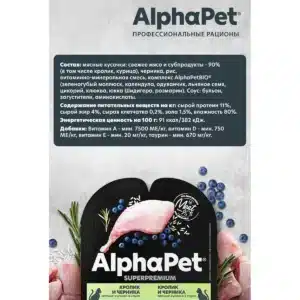 AlphaPet Кролик и черника в соусе — изображение 7