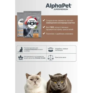 AlphaPet WOW с индейкой и потрошками — изображение 10