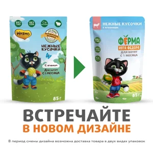 Ферма кота Фёдора нежные кусочки с ягненком для котят — изображение 3