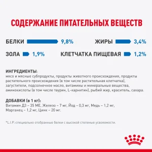 ROYAL CANIN INDOOR STERILISED, Индор стерилайзд в соусе — изображение 6