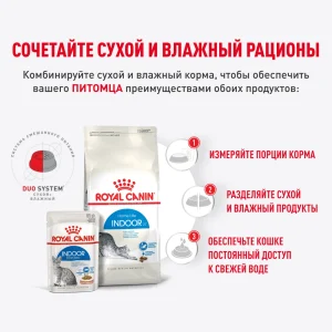 ROYAL CANIN INDOOR STERILISED, Индор стерилайзд в соусе — изображение 7