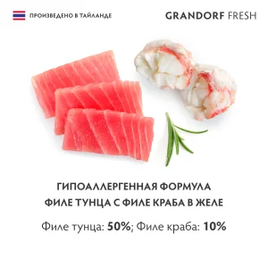 GRANDORF FRESH Филе тунца с филе краба в желе — изображение 4