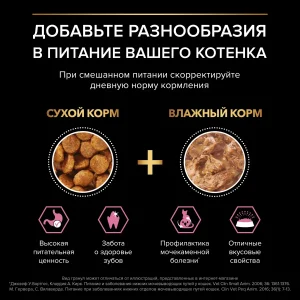 PRO PLAN DELICATE DIGESTION для котят с индейкой 400 г + 400 г в подарок — изображение 8