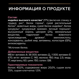 PRO PLAN DELICATE DIGESTION для котят с индейкой 400 г + 400 г в подарок — изображение 4